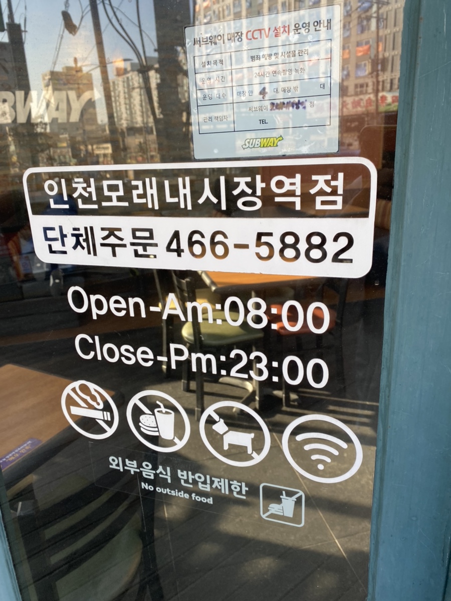 써브웨이인천모래내시장역점 이미지