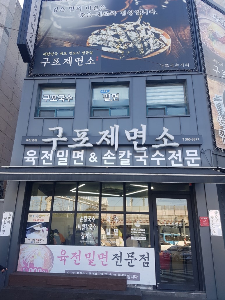 구포제면소 이미지