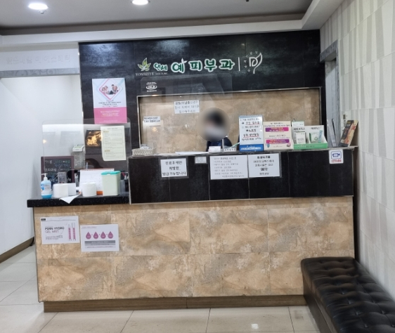 연세예피부과의원 이미지