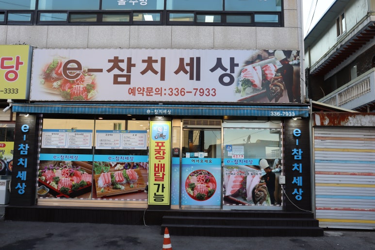 e-참치세상 이미지