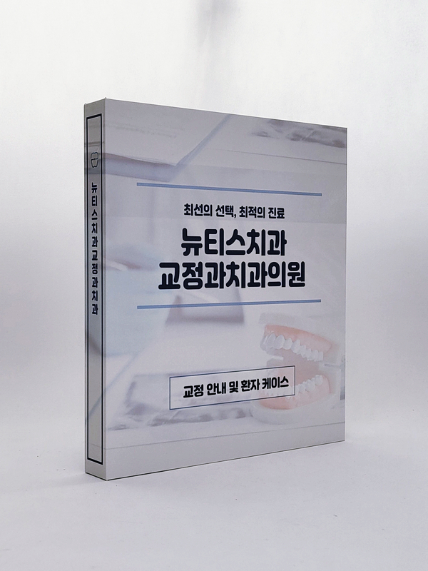 뉴티스치과교정과치과의원 이미지