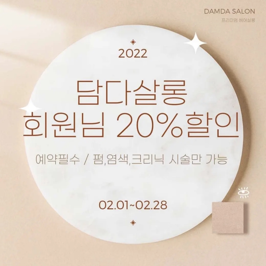 단헤어살롱 이미지