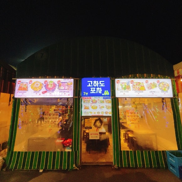 한잔해포차 이미지