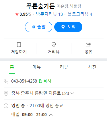 푸른숲가든 이미지