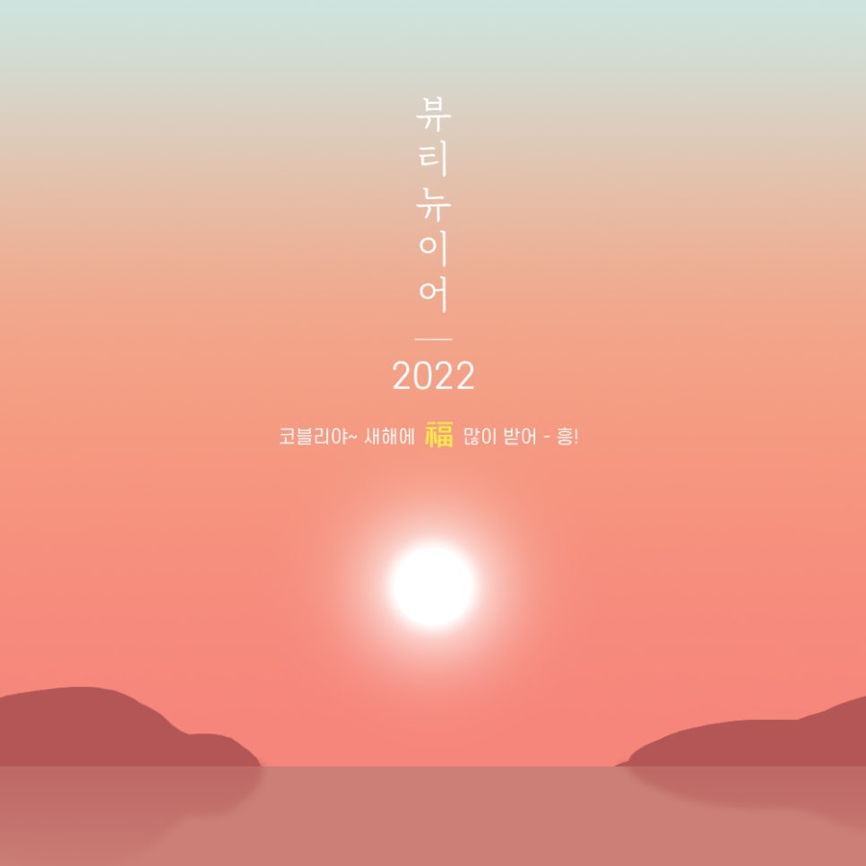 뷰티뉴 이미지