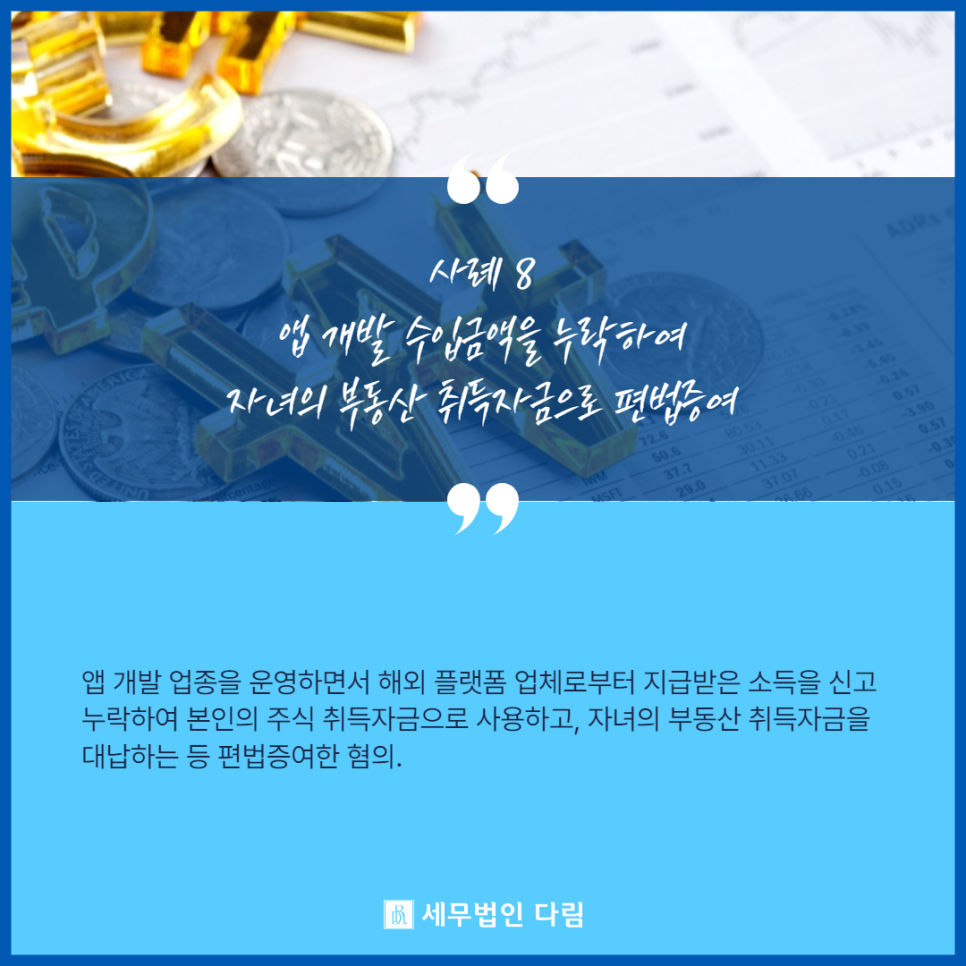 세무법인 다림 이미지