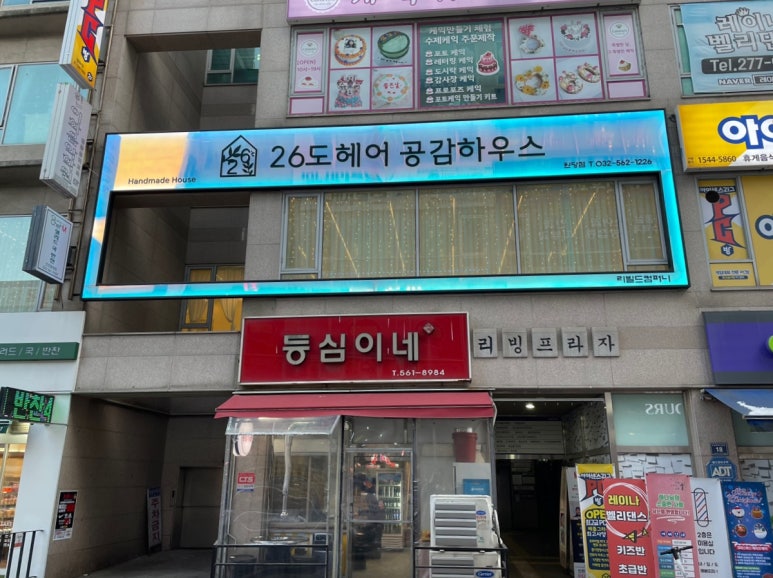 26도헤어원당점 이미지