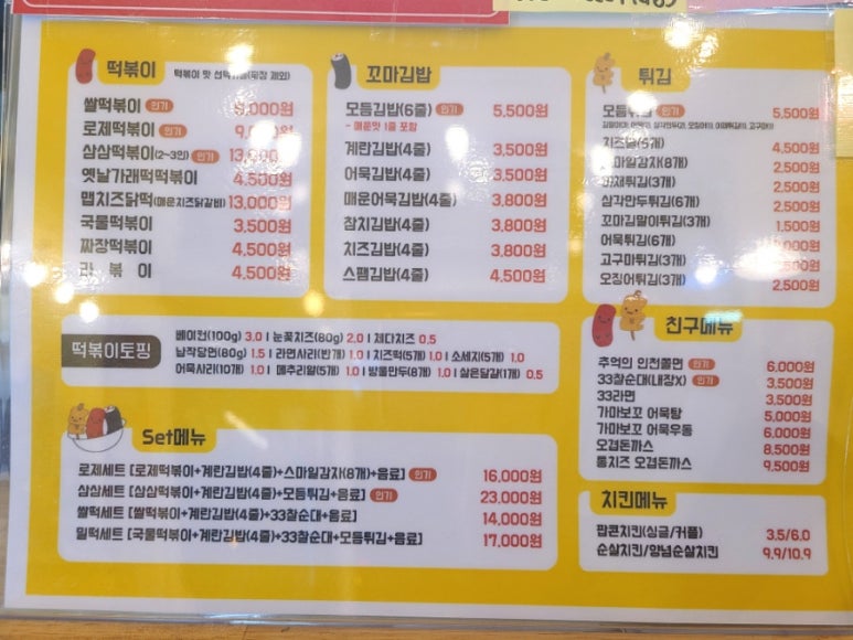 33떡볶이군포 이미지