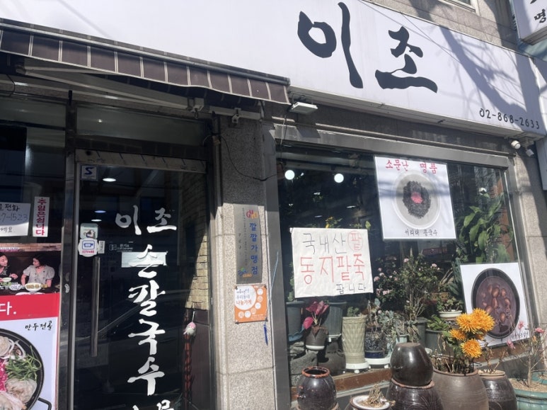 이조 손만두 이미지