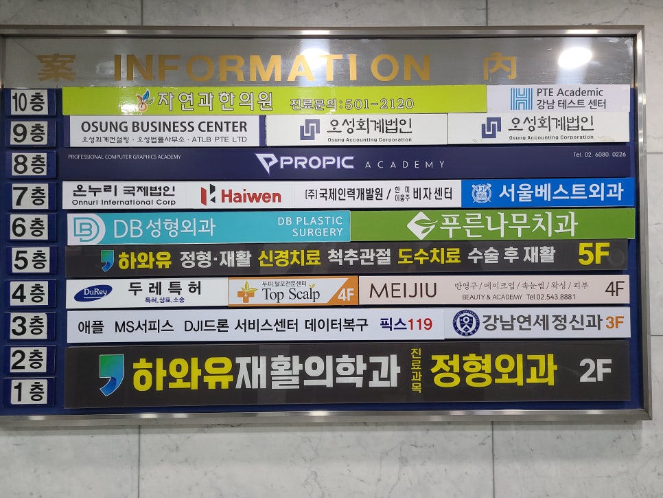 강남재활의학과의원 이미지