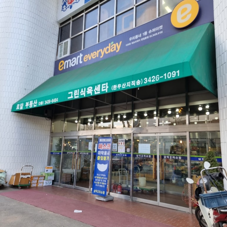 (주)이마트명일점 이미지