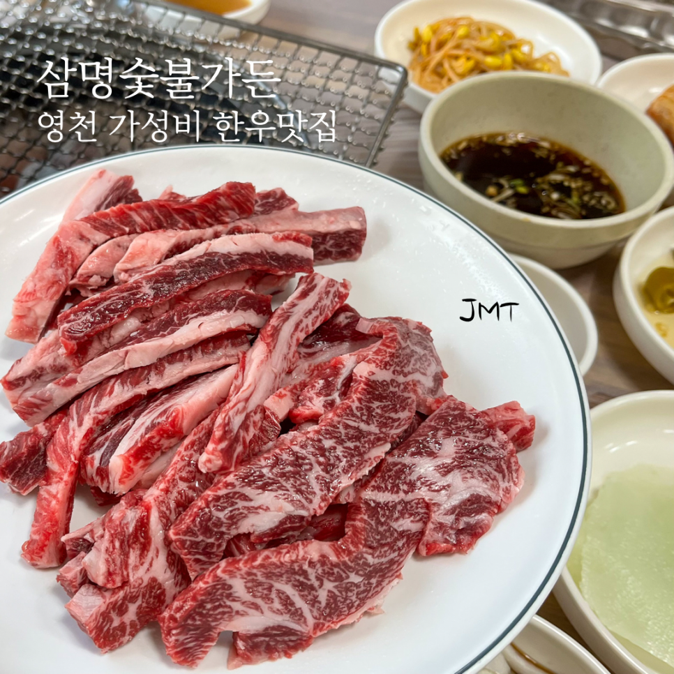 삼명숯불가든 이미지