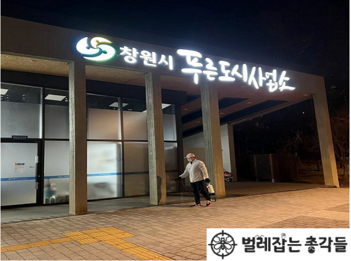 푸른방역 이미지