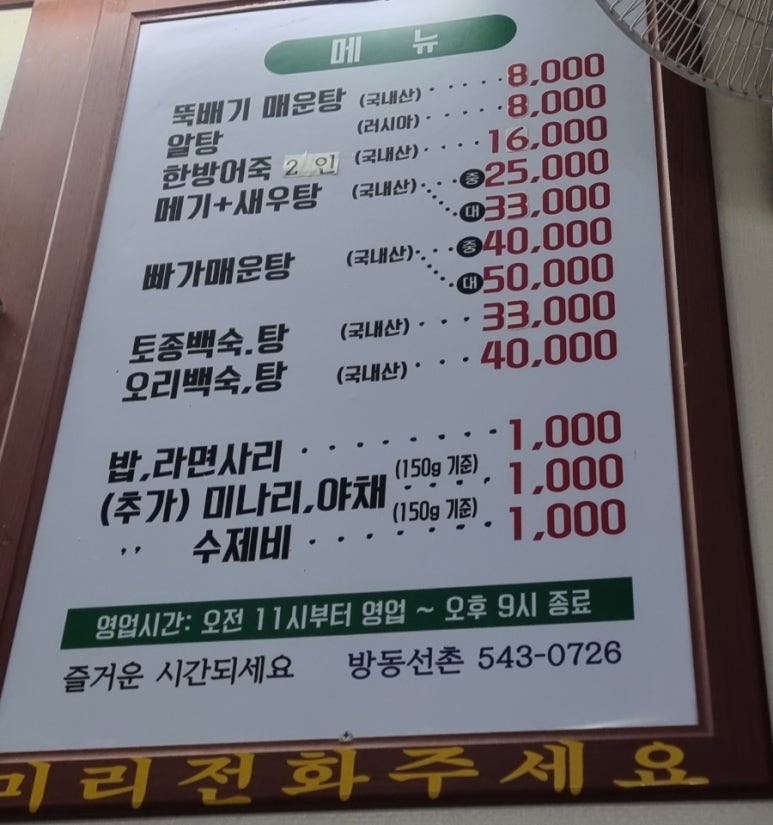 방동선촌식당 이미지