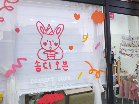 솜디오븐 이미지
