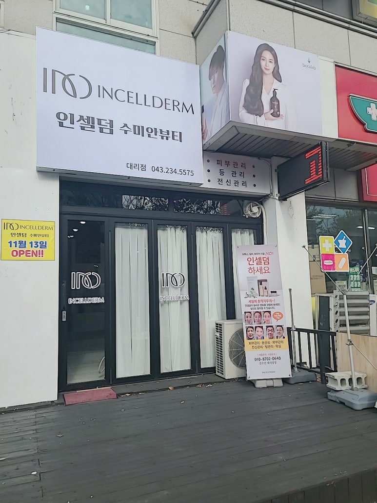 수미안뷰티 이미지