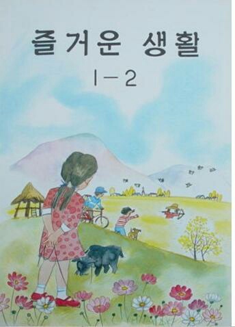 즐거운생활 이미지