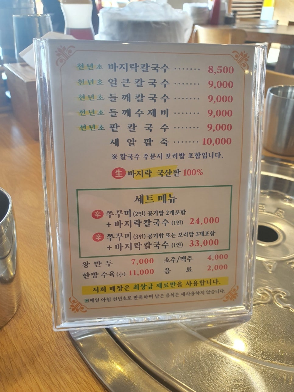 이가바지락칼국수 이미지