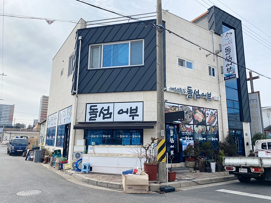 돌섬어부 이미지