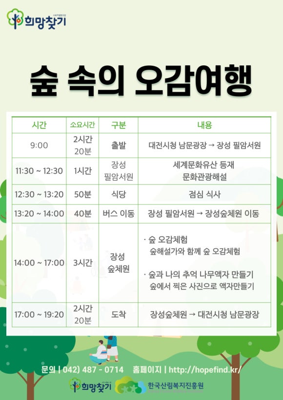 국립장성숲체원 이미지