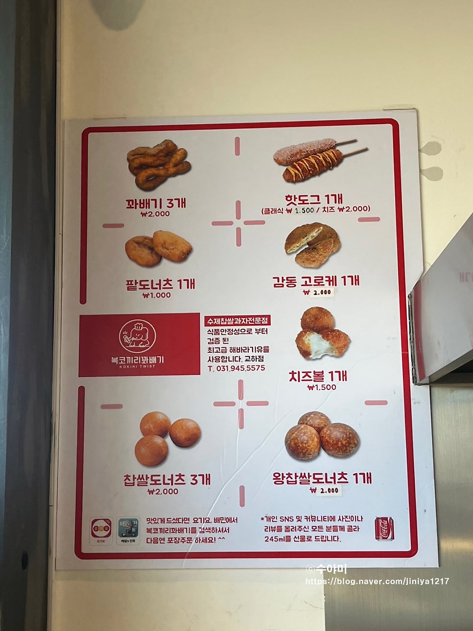복코끼리찹쌀꽈배기 이미지