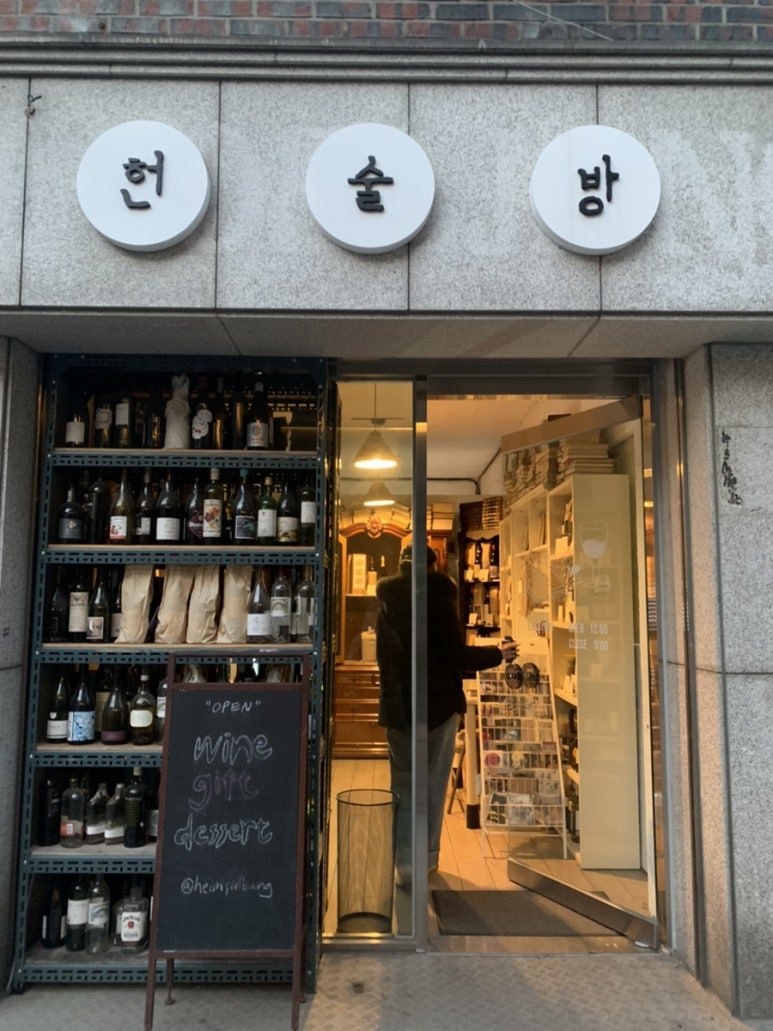 헌술방 이미지