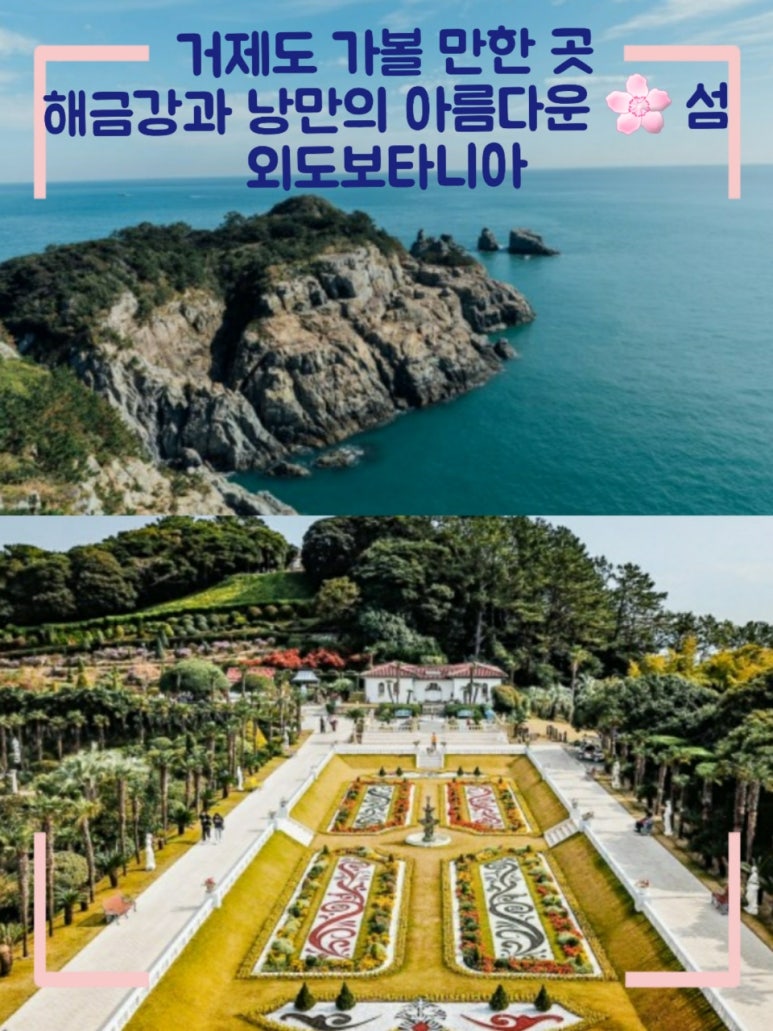 외도보타니아주 이미지