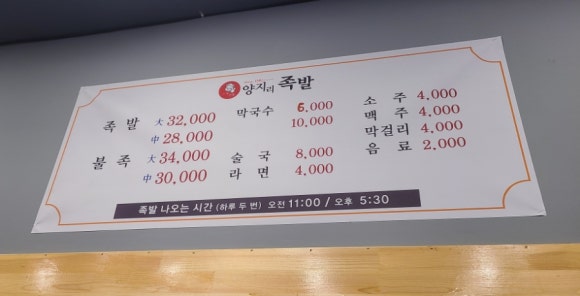 양지리족발 이미지