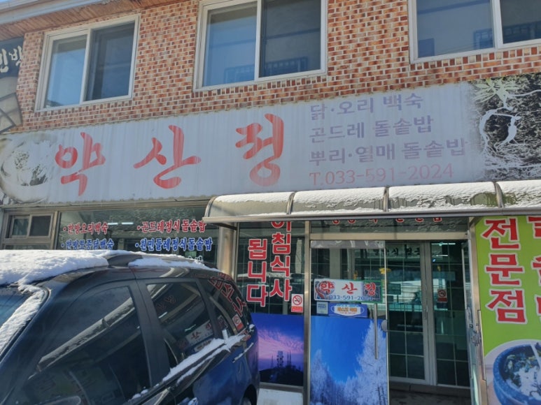 약산정식당 이미지
