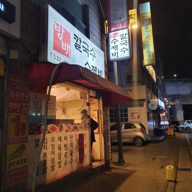 방배칼국수수제비 이미지