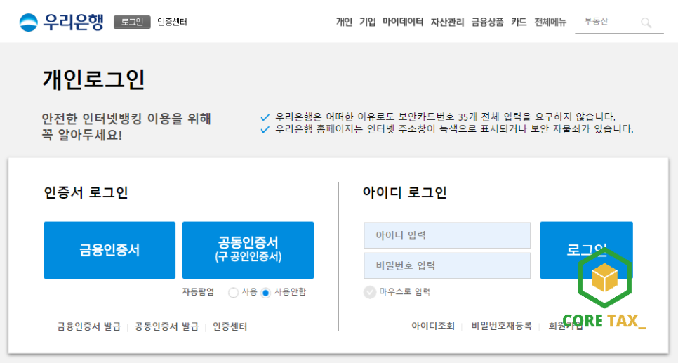 세무회계코어택스 이미지