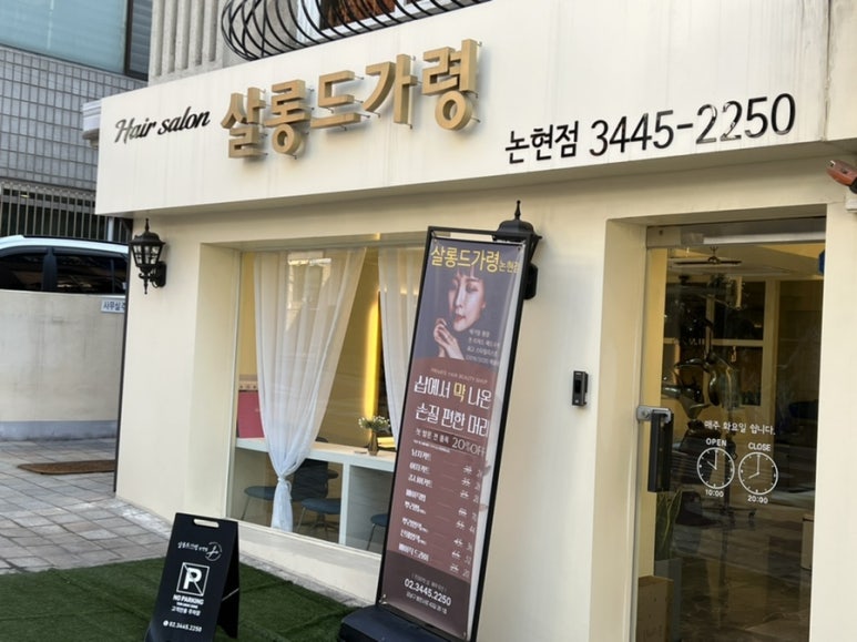 살롱드가령 이미지