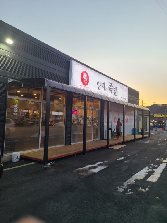 양지리족발 이미지