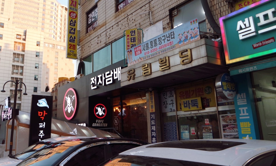 베이프갱스터안산 이미지