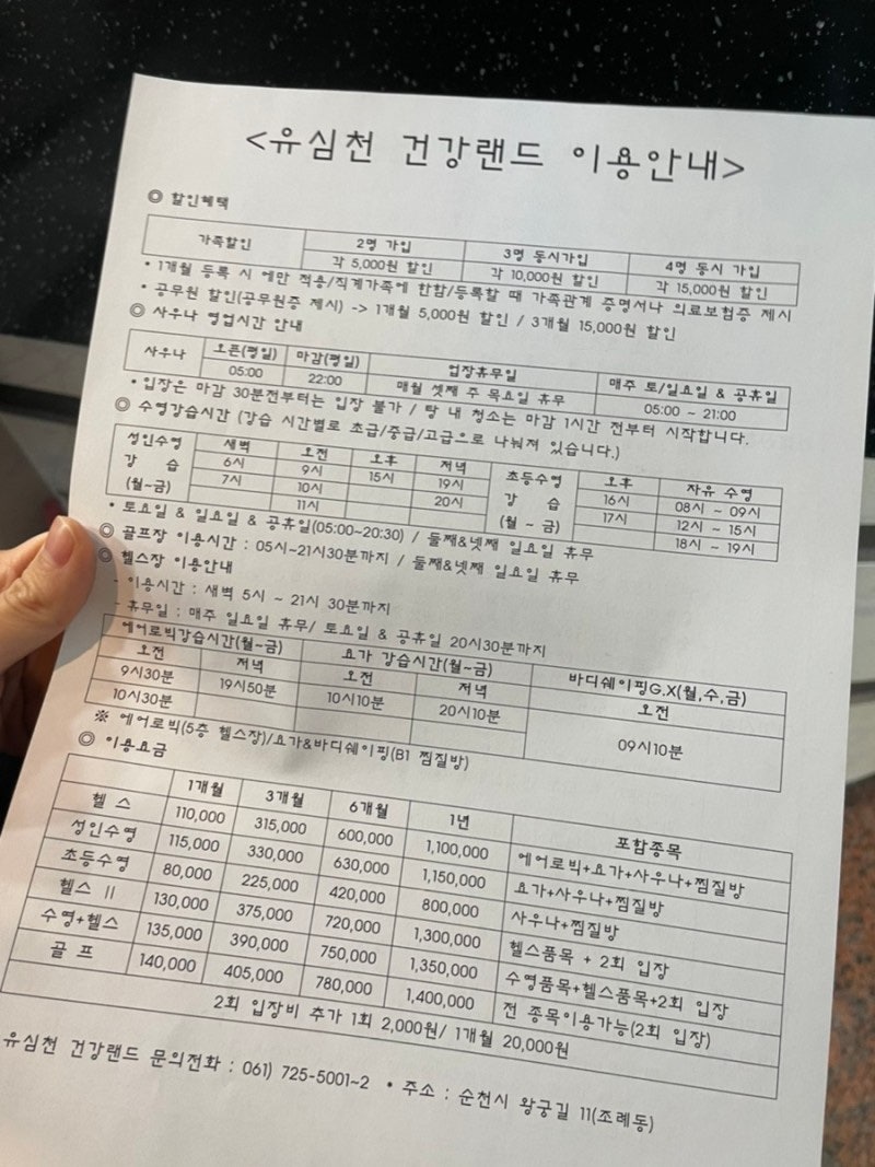 유심천건강랜드 이미지