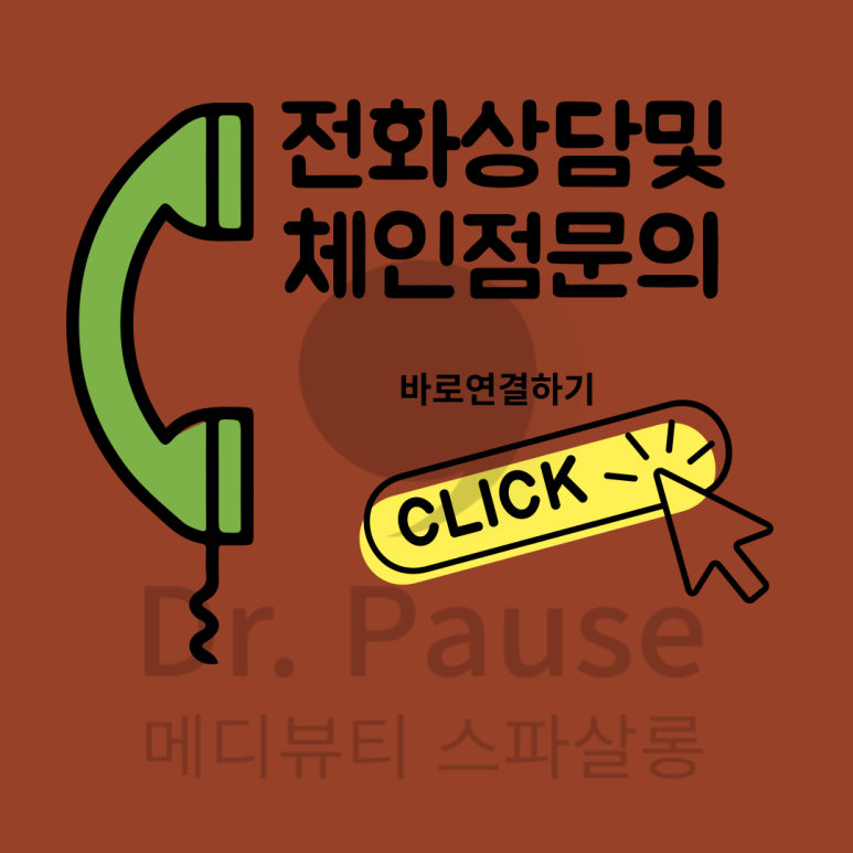주식회사 파우제 이미지