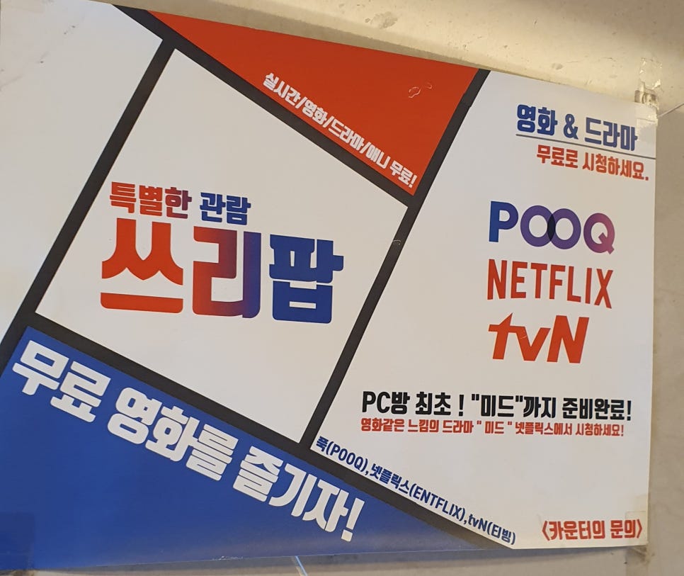 쓰리팝피씨방(3POP PC방) 이미지