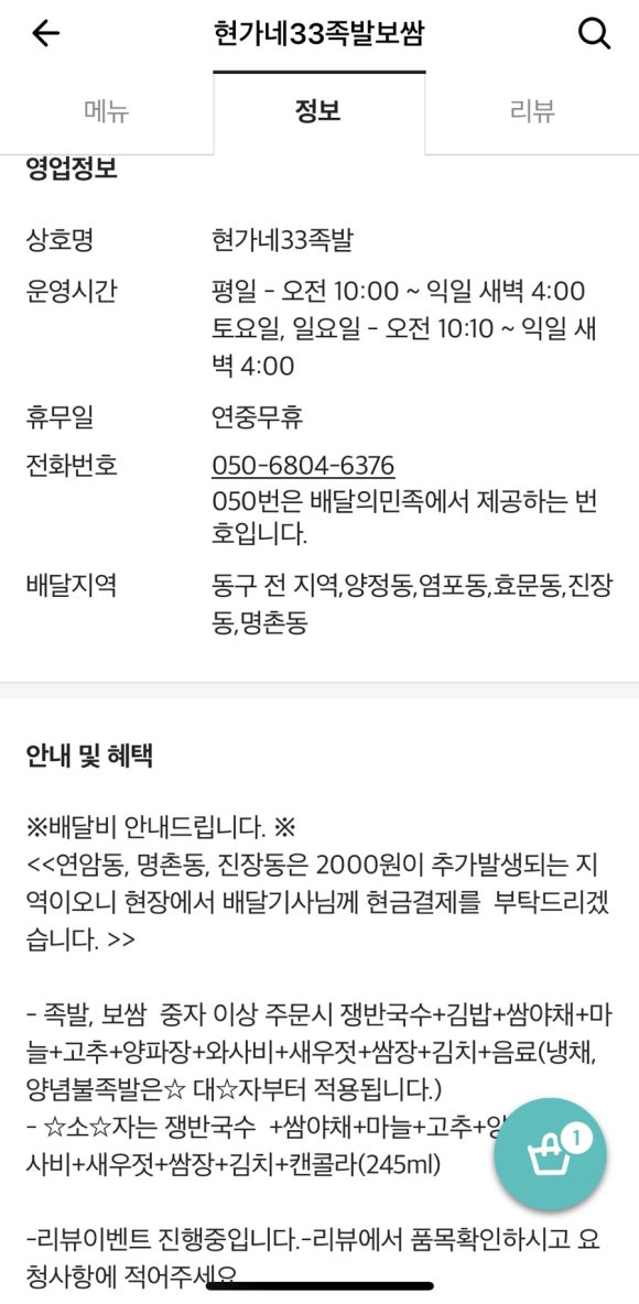 현가네33족발 이미지