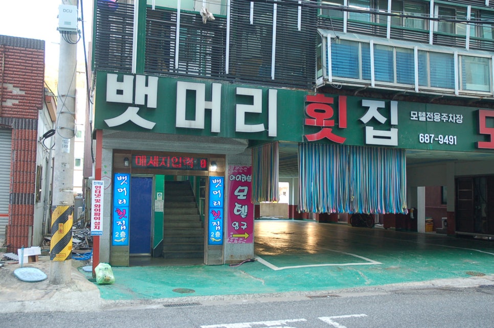 뱃머리횟집 이미지
