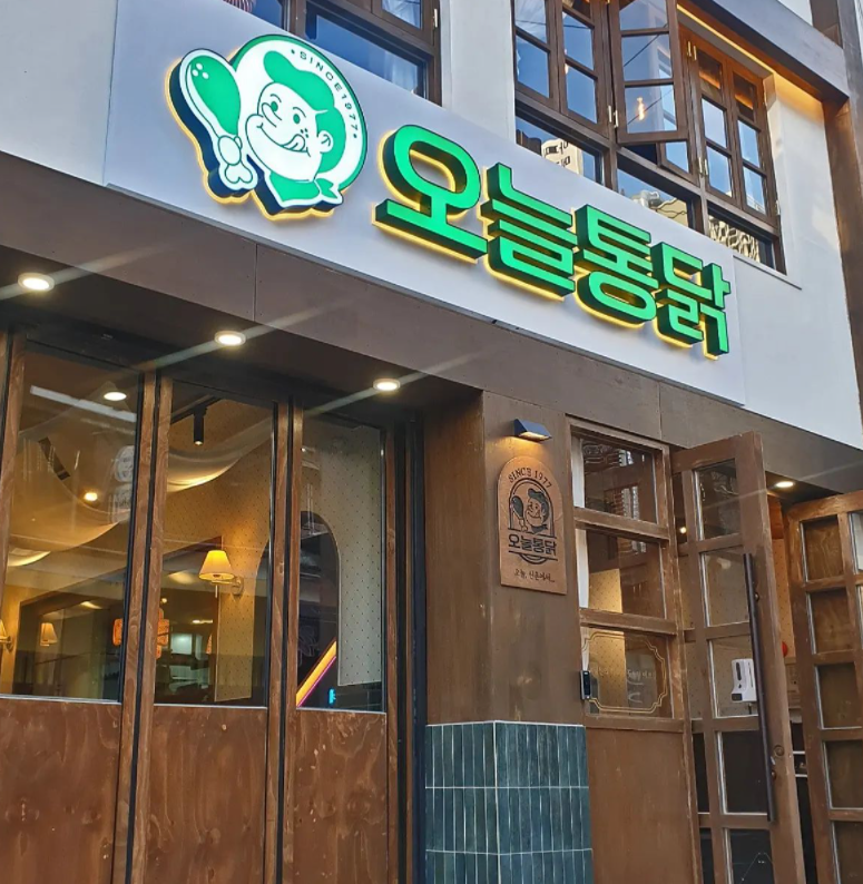 오늘은통닭 이미지