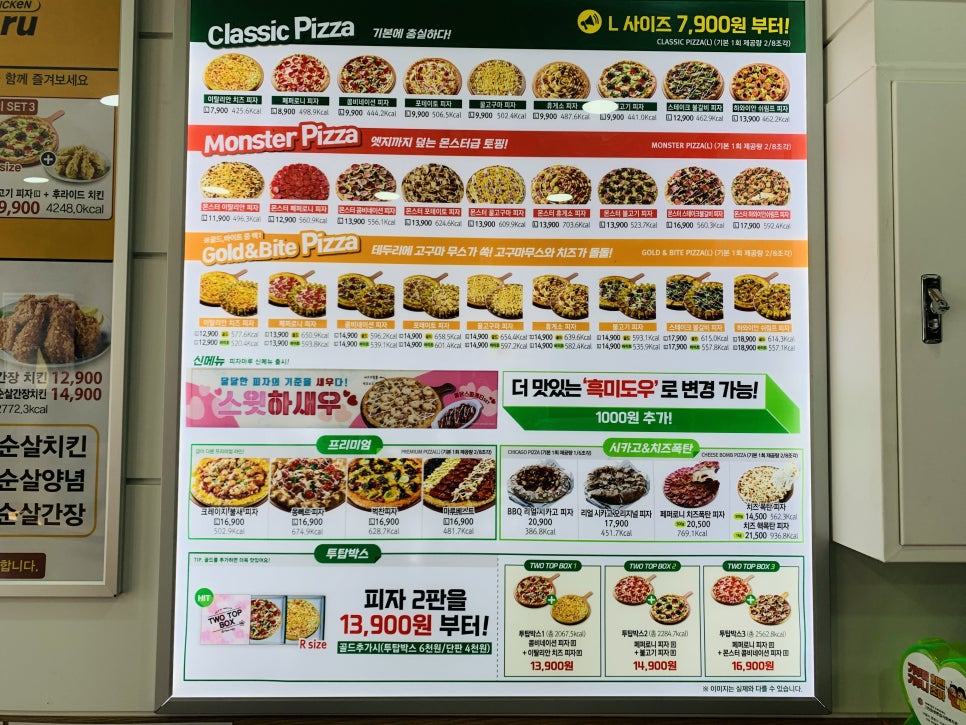 피자마루모던통닭 이미지