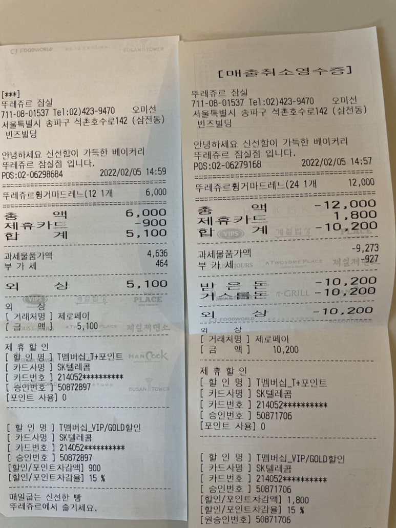 뚜레쥬르잠실 이미지