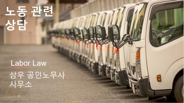 삼우공인노무사사무소 이미지