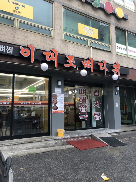 이대조뼈다귀 이미지