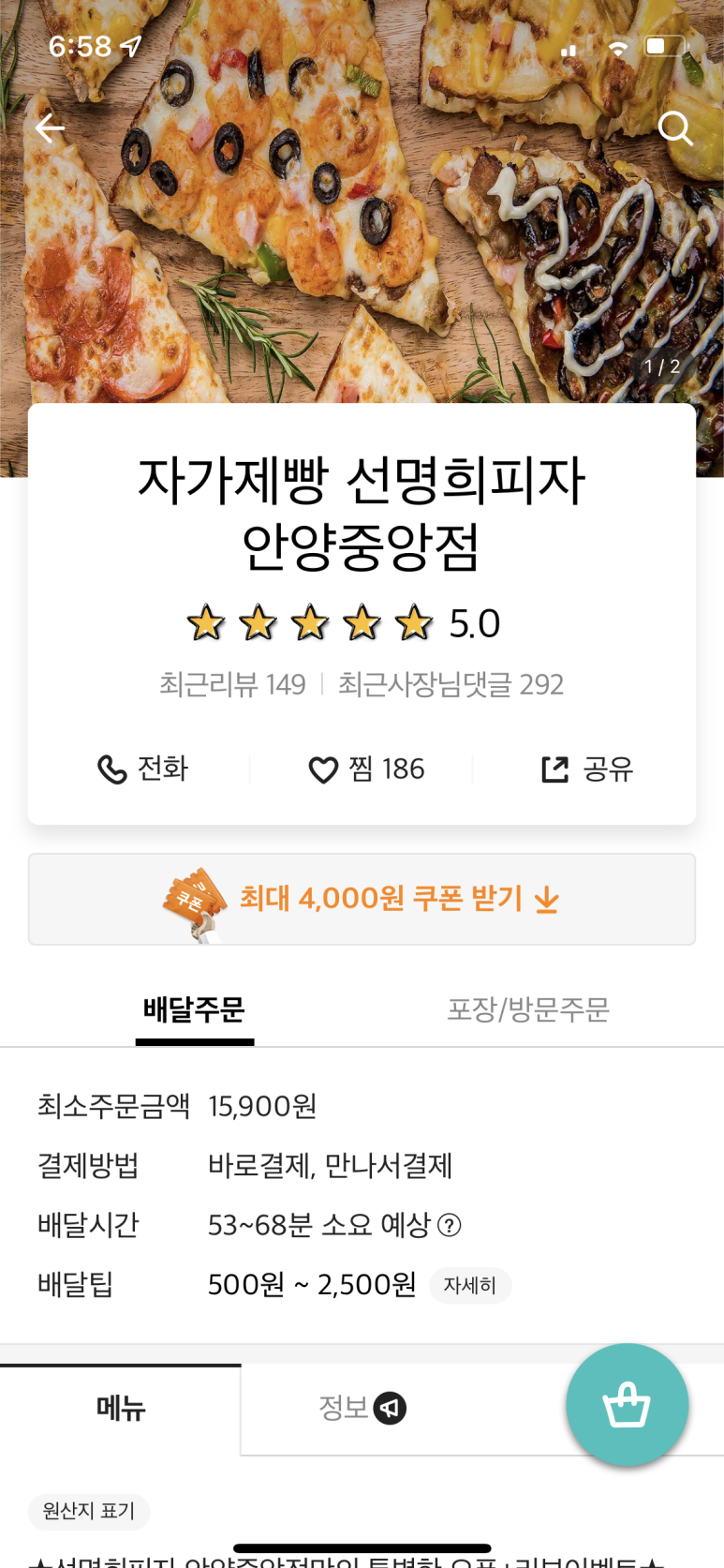 자가제빵 선명희피자 안양중앙점 이미지