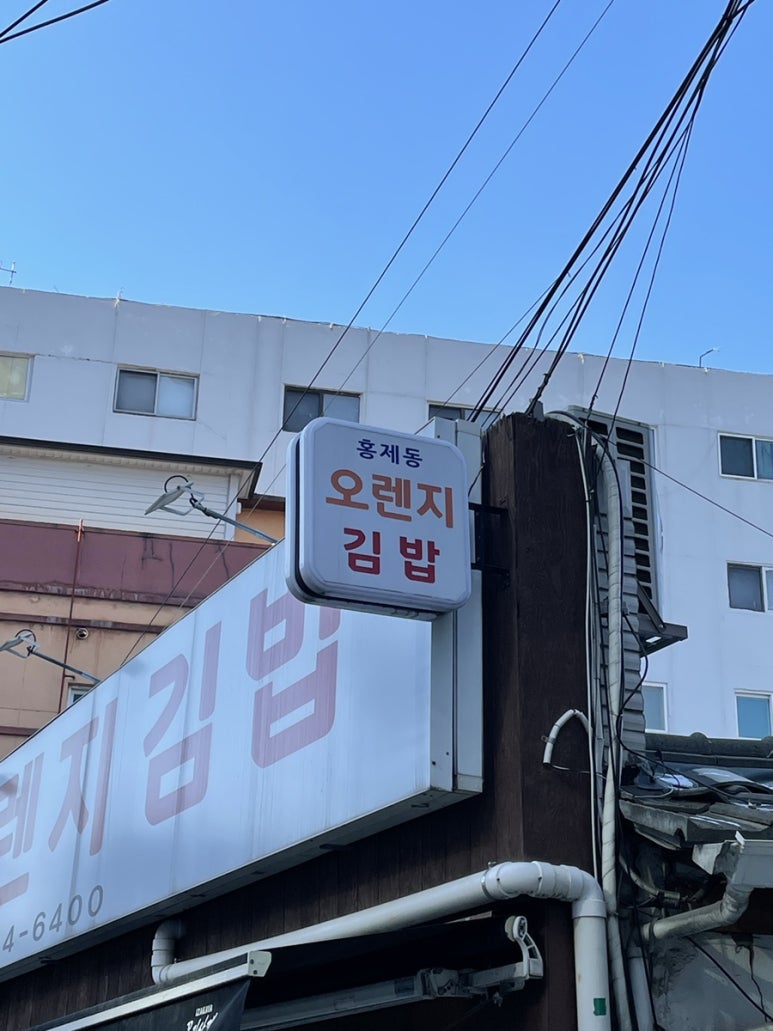 오렌지김밥 이미지