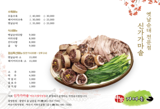 옛날가마솥순대 이미지