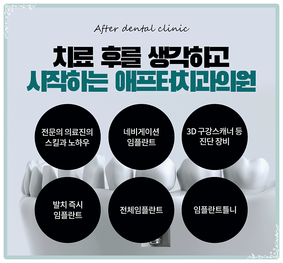 이-프란트치과 이미지