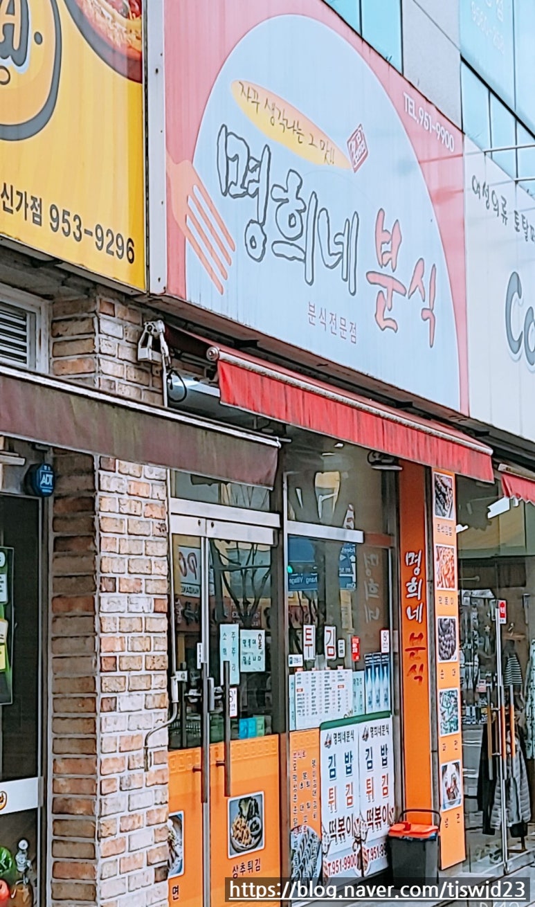 명희분식 이미지