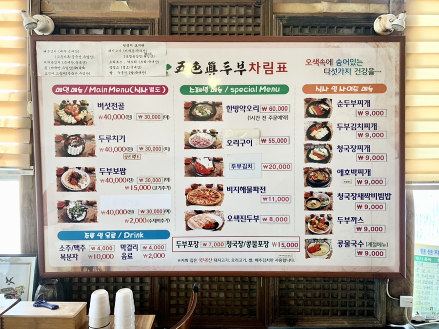 오색진두부 이미지